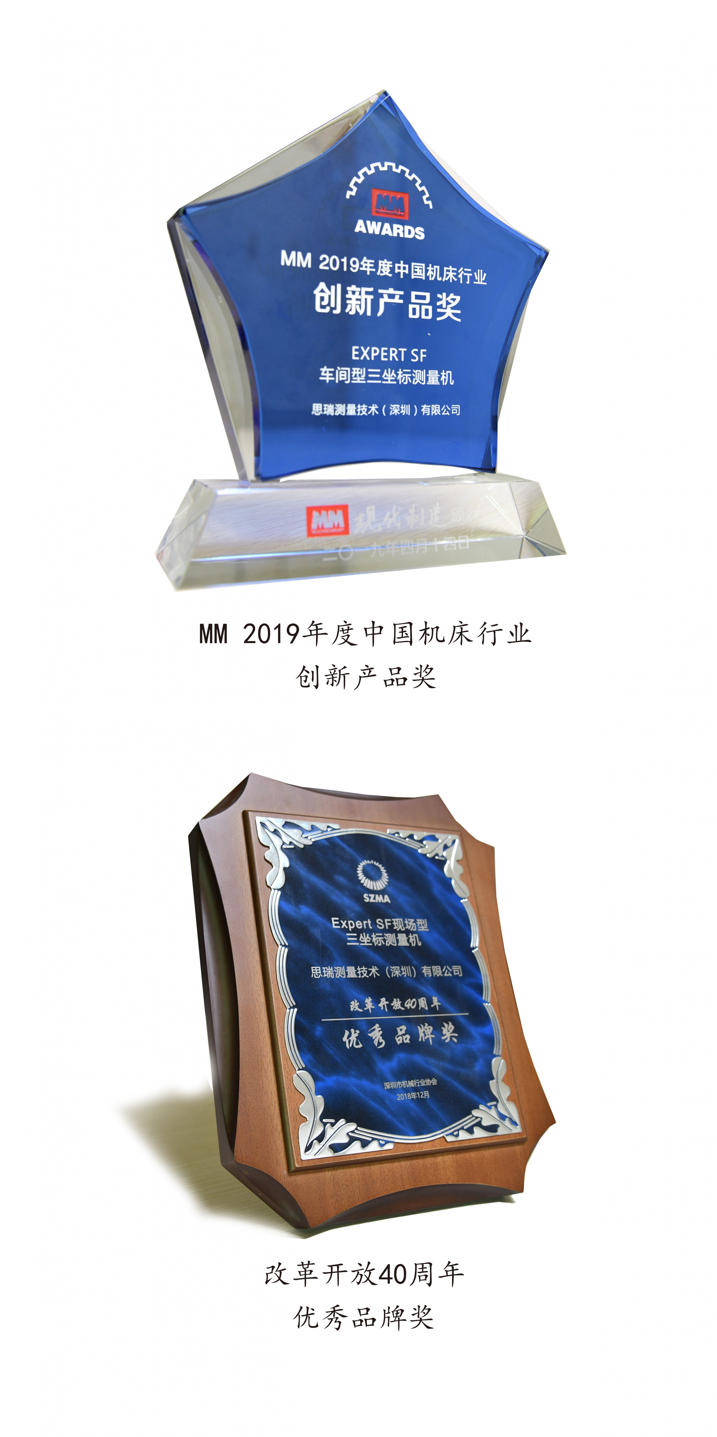 載譽而歸 |思瑞測量EXPERT SF現(xiàn)場型三坐標再次斬獲獎項!(圖1) 載譽而歸 |思瑞測量EXPERT SF現(xiàn)場型三坐標再次斬獲獎項!(圖1)