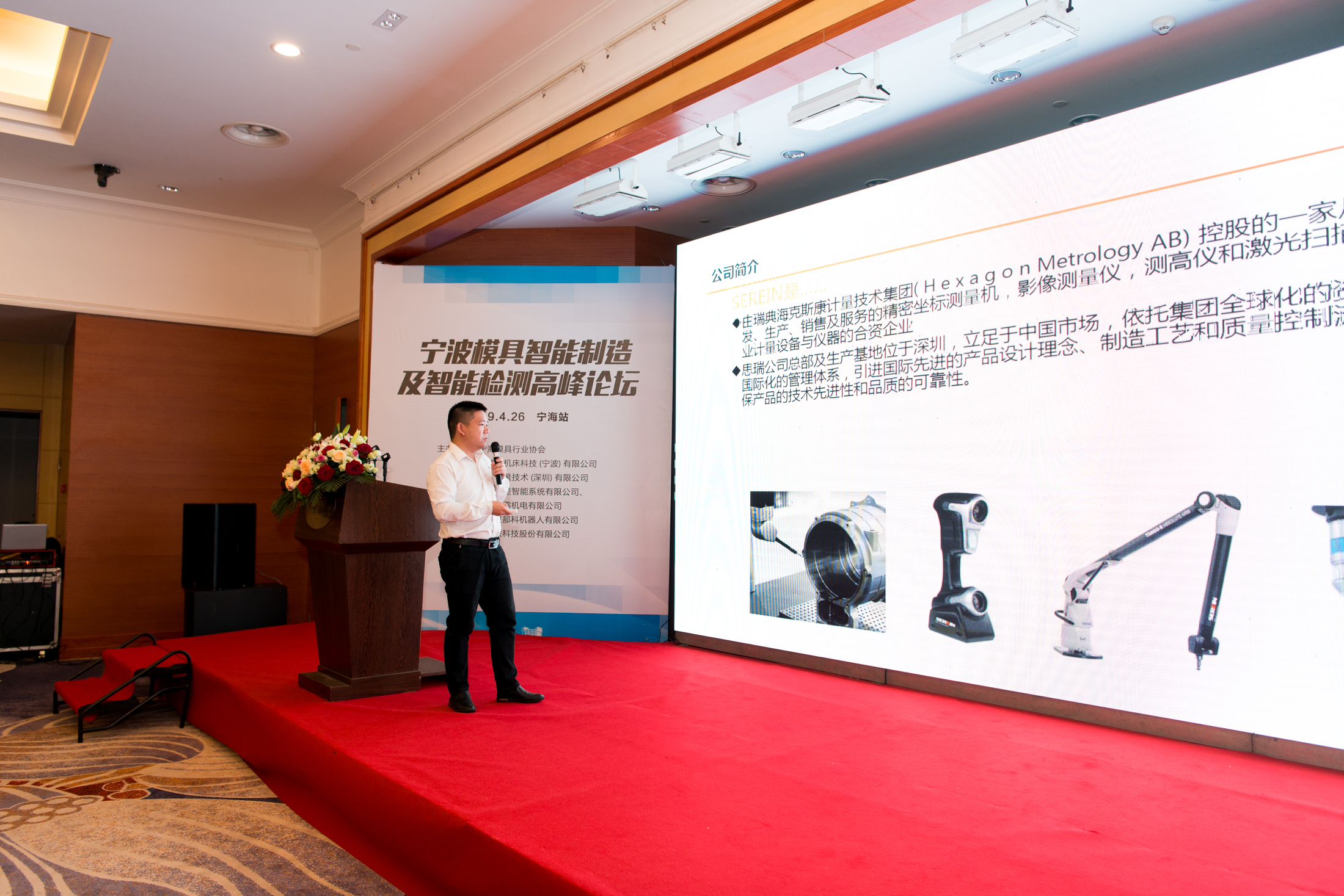 思瑞測量2019年寧波模具智能制造與智能檢測高峰論壇成功舉辦!(圖4) 思瑞測量2019年寧波模具智能制造與智能檢測高峰論壇成功舉辦!(圖4)