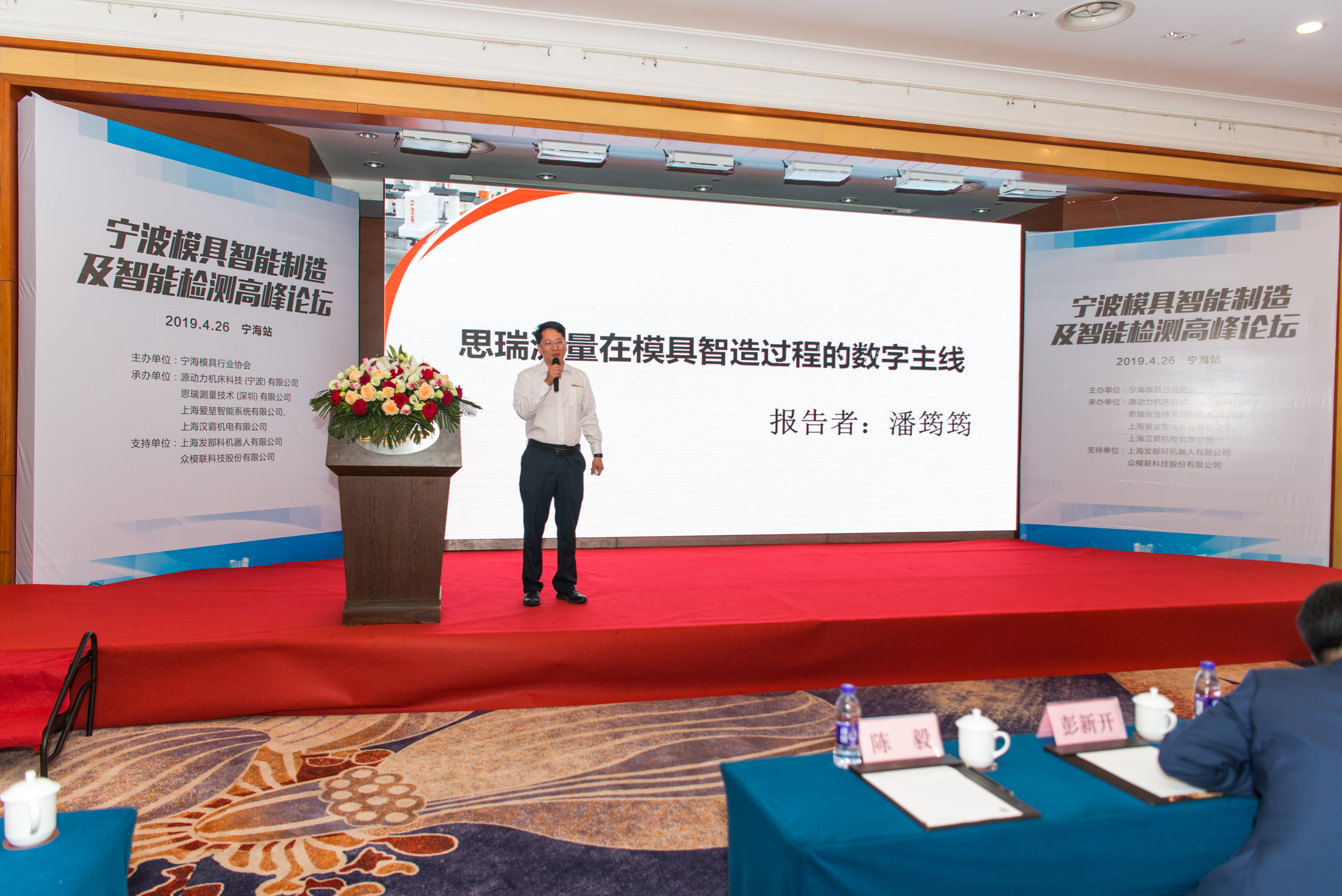 思瑞測量2019年寧波模具智能制造與智能檢測高峰論壇成功舉辦!(圖3) 思瑞測量2019年寧波模具智能制造與智能檢測高峰論壇成功舉辦!(圖3)