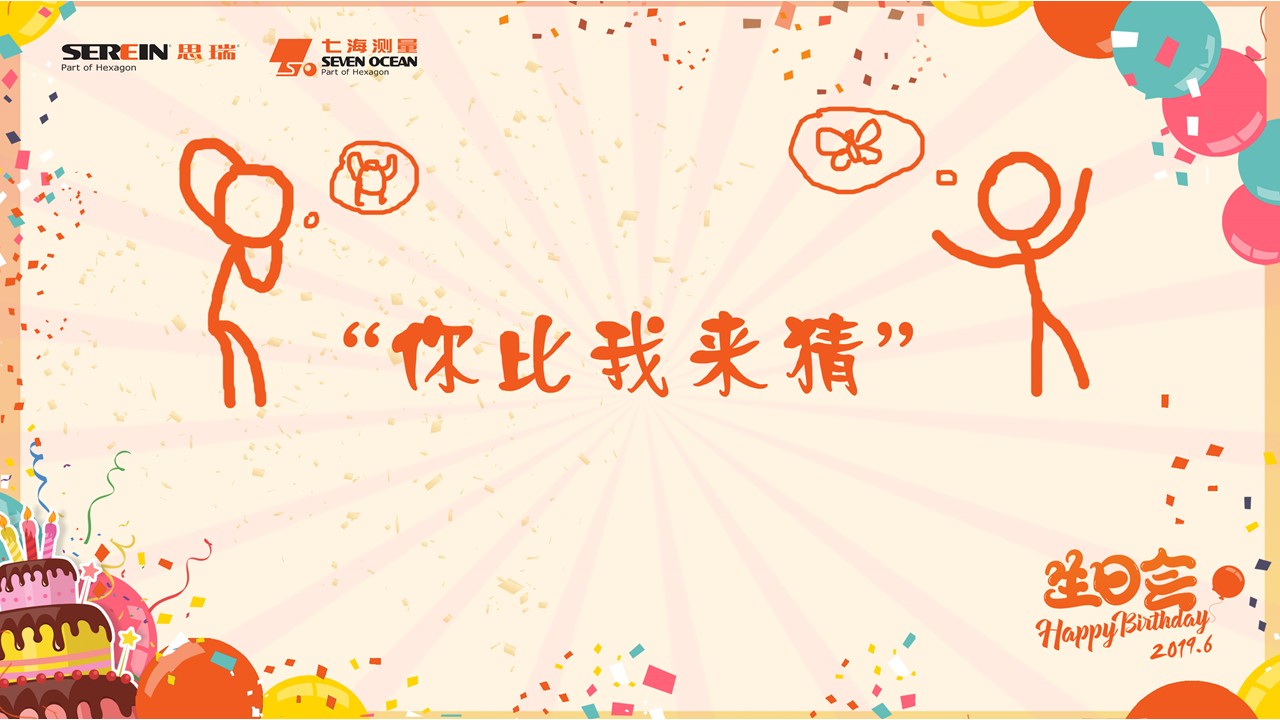 六月生日會(huì) | 思瑞 Family, 一起Happy,一起燃(圖3) 六月生日會(huì) | 思瑞 Family, 一起Happy,一起燃(圖3)