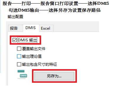 思瑞三坐標(biāo)測量軟件如何輸出DMO報(bào)告？(圖2)