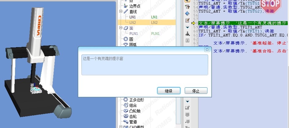 三坐標測量儀器應用技巧——文本提示的妙用(圖1) 三坐標測量儀器應用技巧——文本提示的妙用(圖1)