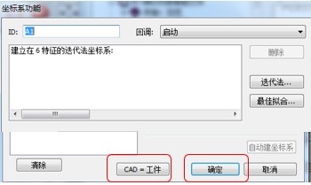 三坐標(biāo)測量機(jī)之迭代建立坐標(biāo)系(一)(圖7) 三坐標(biāo)測量機(jī)之迭代建立坐標(biāo)系(一)(圖7)