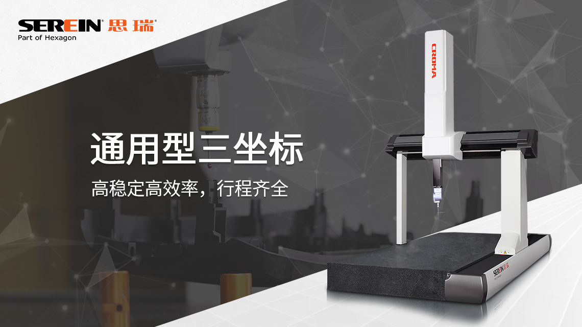 思瑞三坐標(biāo)測(cè)量?jī)x檢測(cè)方案，助力模具行業(yè)質(zhì)量提升