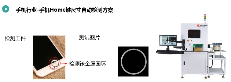 手機按鍵尺寸&瑕疵檢測方案(圖1) 手機Home鍵.jpg
